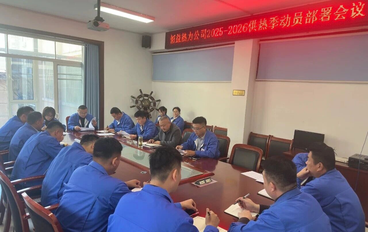 恒益热力启动全域排气专项行动 全力包管供暖开局平稳