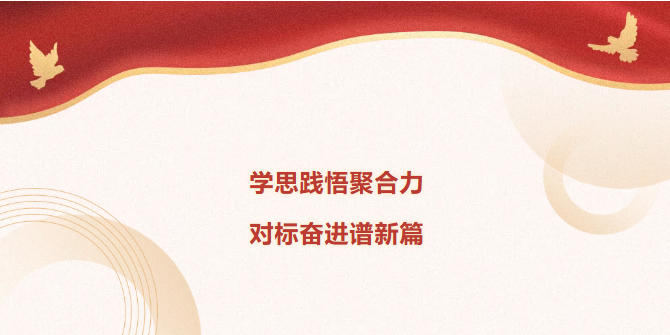 【学习贯彻党的二十届四中全会精神】学思践悟聚协力 对标奋进谋新篇——邹都会委宣讲团到南宫app集团宣讲0