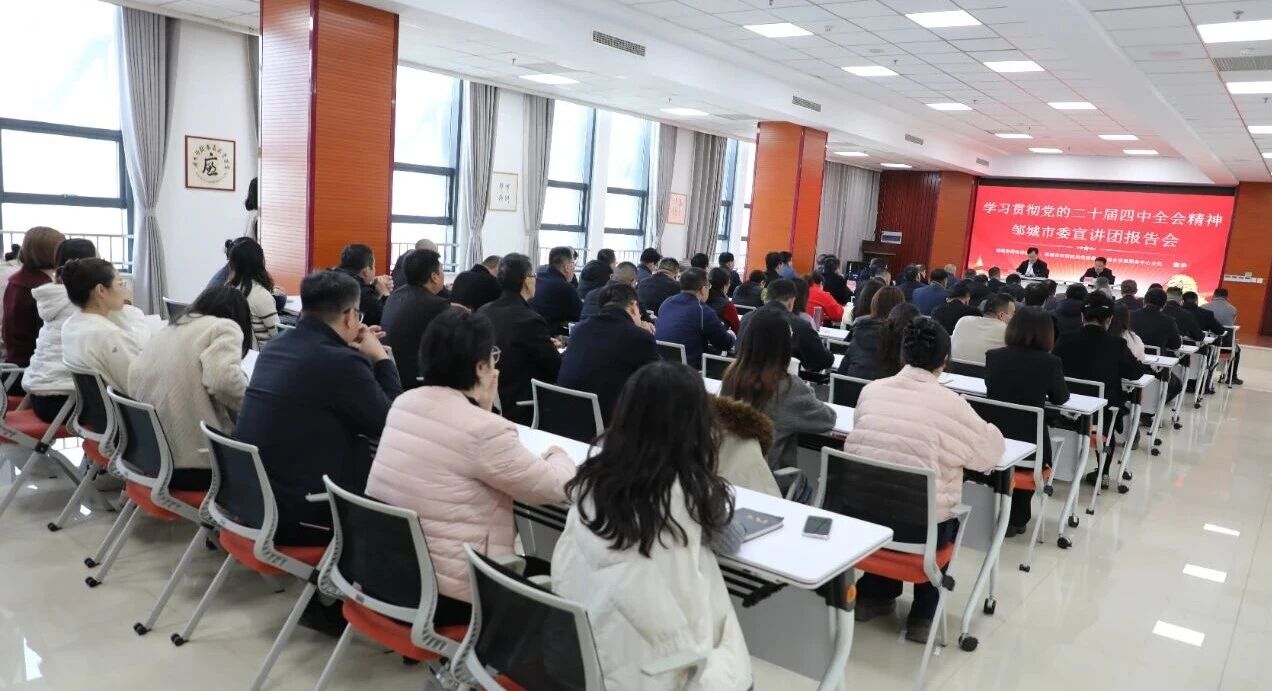 【学习贯彻党的二十届四中全会精神】学思践悟聚协力 对标奋进谋新篇——邹都会委宣讲团到南宫app集团宣讲