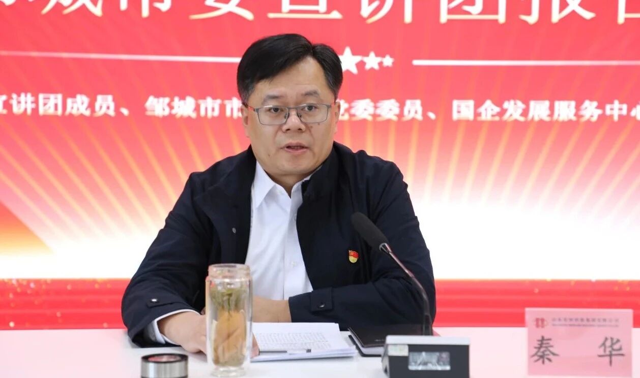 【学习贯彻党的二十届四中全会精神】学思践悟聚协力 对标奋进谋新篇——邹都会委宣讲团到南宫app集团宣讲2