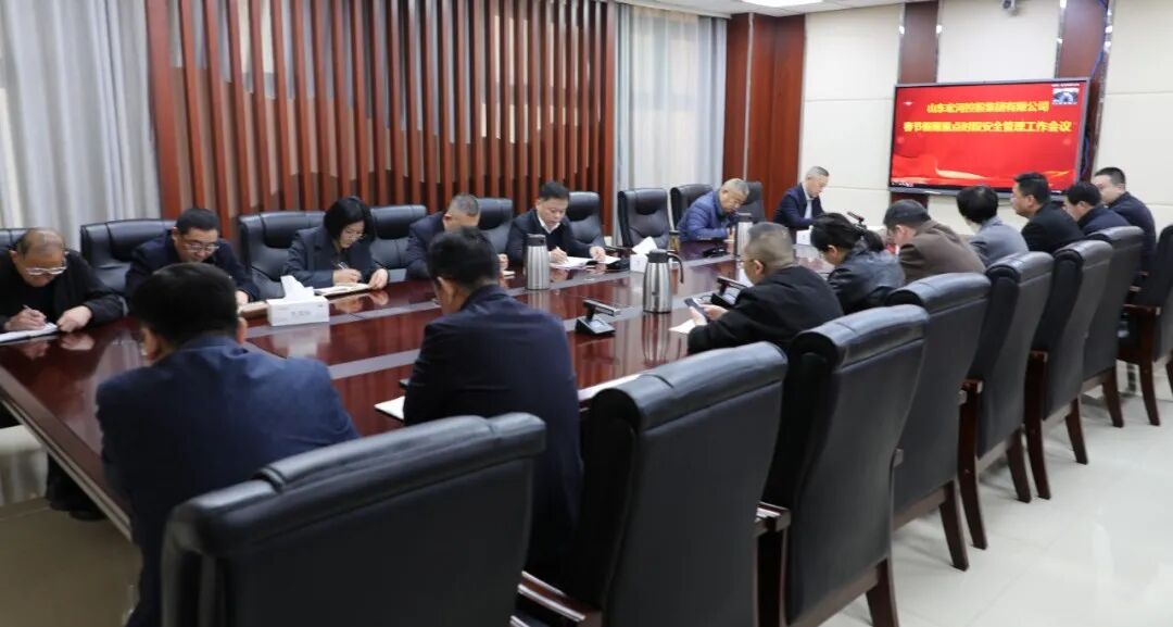 南宫app集团召开春节假期重点时段清静治理事情聚会