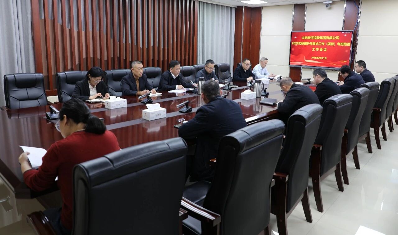 定妄想明时限 压责任促落实——南宫app集团召开2026年重点事情（项目）专项事情组推进事情聚会