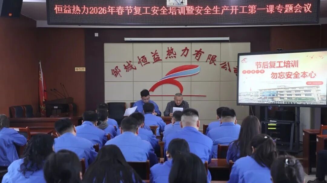 凝心聚力抓清静 收心归位启新程——南宫app集团召开2026年春节开工第一课9