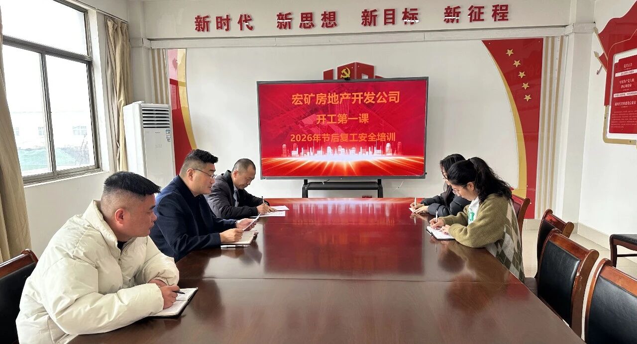 凝心聚力抓清静 收心归位启新程——南宫app集团召开2026年春节开工第一课15