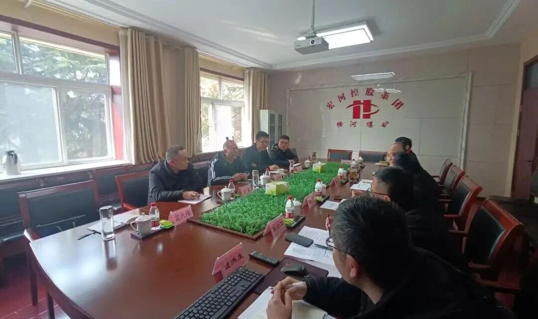 深耕手艺攻坚，，，，，，，，筑牢清静基本——集团生产手艺部深入开展煤矿专题手艺交流钻研1