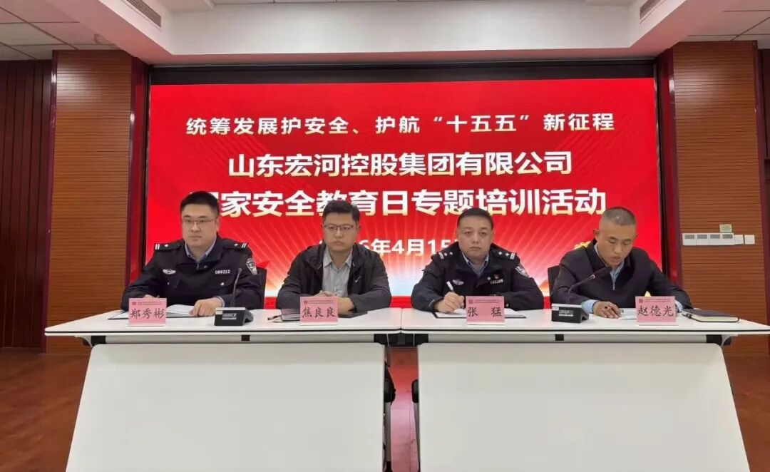 南宫app集团开展“4·15全民国家清静教育日”舆情治理、网络清静与保密事情专题教育宣传培训1